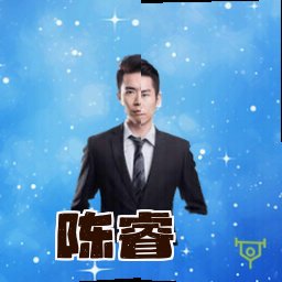 陈睿